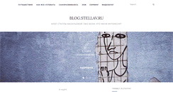Desktop Screenshot of blog.stellav.ru